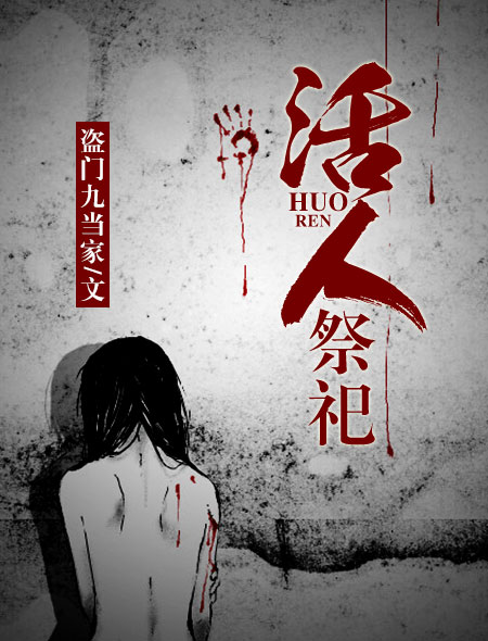 2018悬疑灵异小说推荐口碑好到炸,灵异悬疑流小说十大巅峰之作