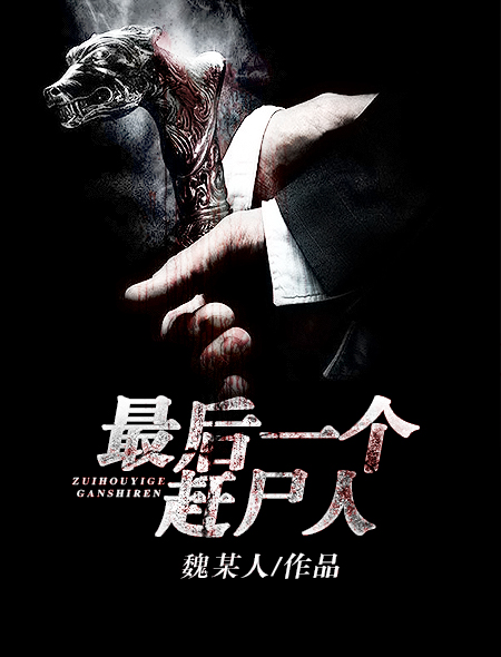 2018悬疑灵异小说推荐口碑好到炸,灵异悬疑流小说十大巅峰之作