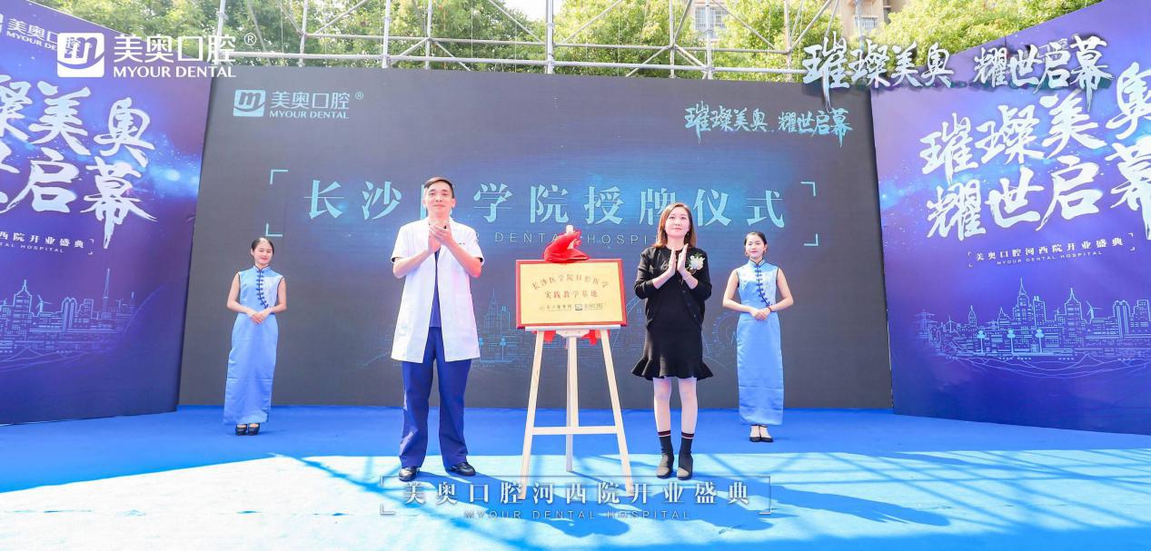 长沙美奥口腔医院河西,长沙岳麓区比较好的牙科诊所