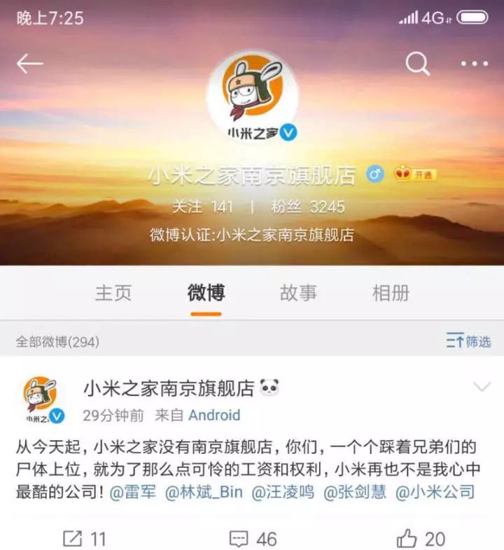 科技日报20181011期小米之家南京旗舰店官微“搞事”等