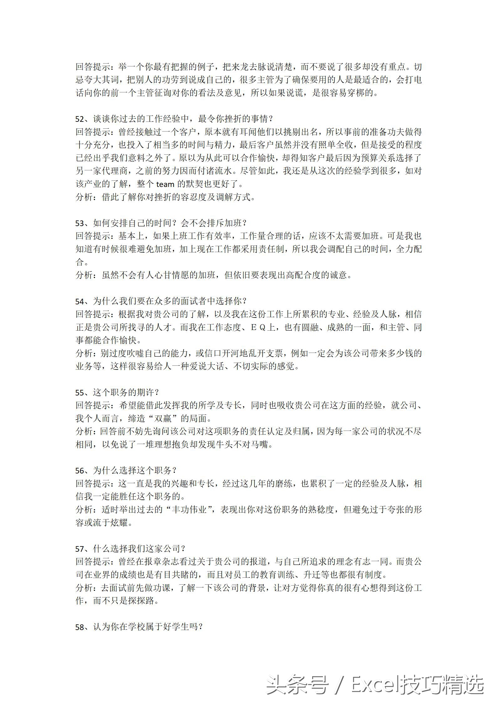 90%进面的人都推荐的面试技巧,100个招聘面试小技巧值得收藏