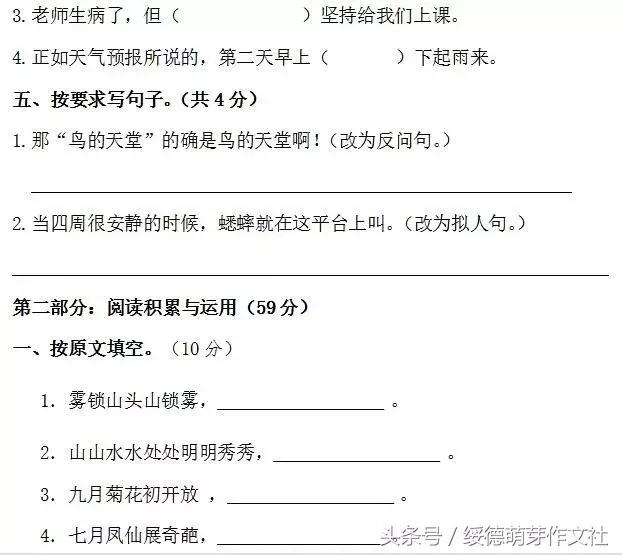 人教版四年级上册语文期中测试卷,小学语文人教版四年级期中测试卷