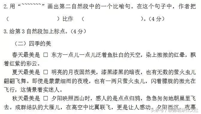 人教版四年级上册语文期中测试卷,小学语文人教版四年级期中测试卷