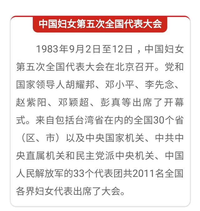 全国十三届妇女代表大会,中国妇女十三大代表大会日程