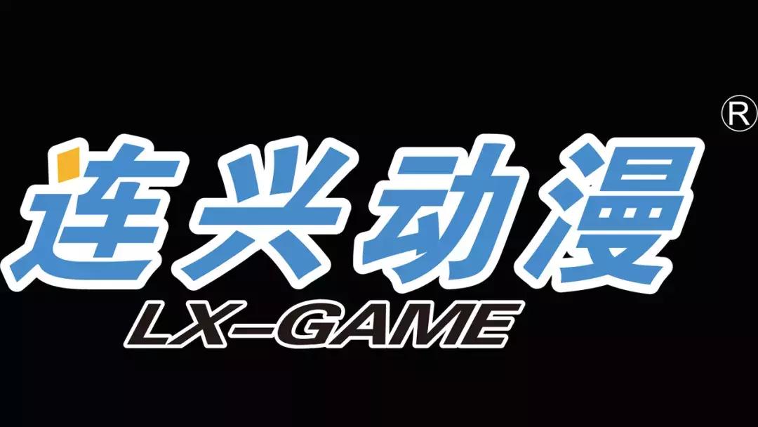2018CAE上海展丨中山市连兴动漫邀您参观「1140」展位