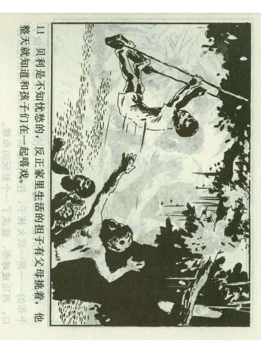 连环画足球,一代球王连环画