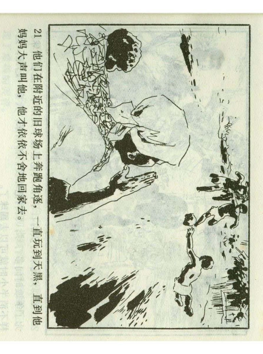 连环画足球,一代球王连环画