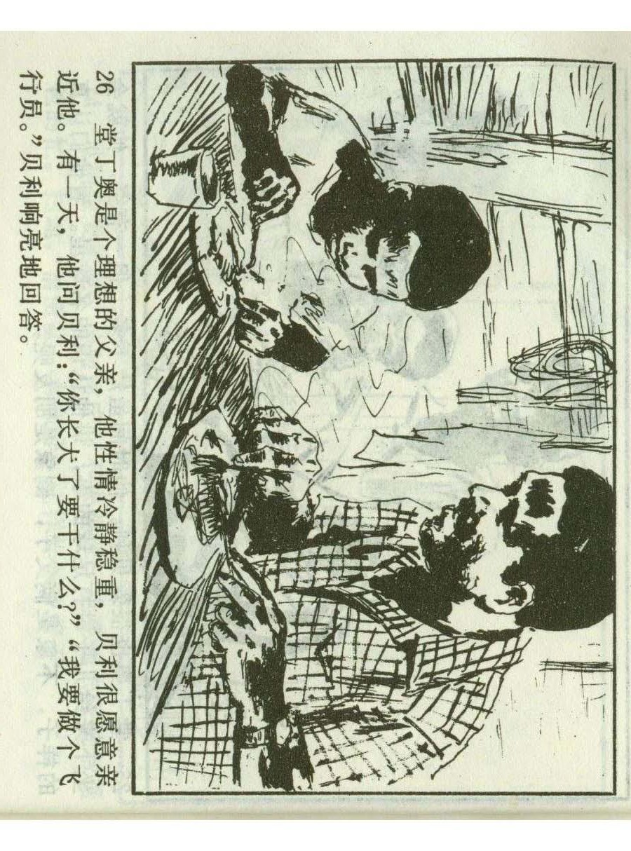 连环画足球,一代球王连环画