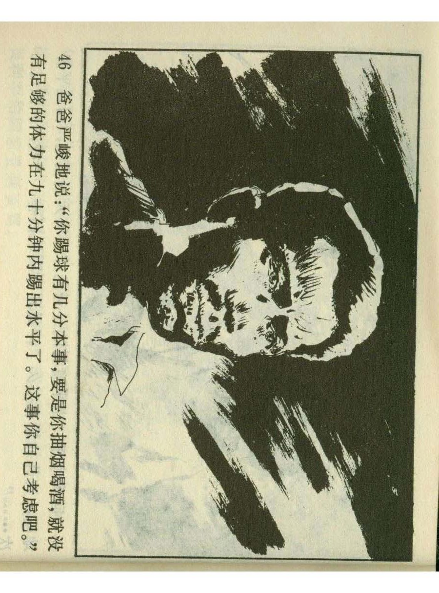 连环画足球,一代球王连环画