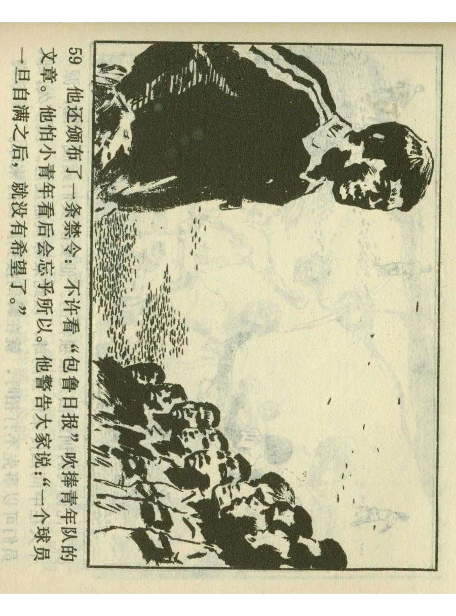 连环画足球,一代球王连环画