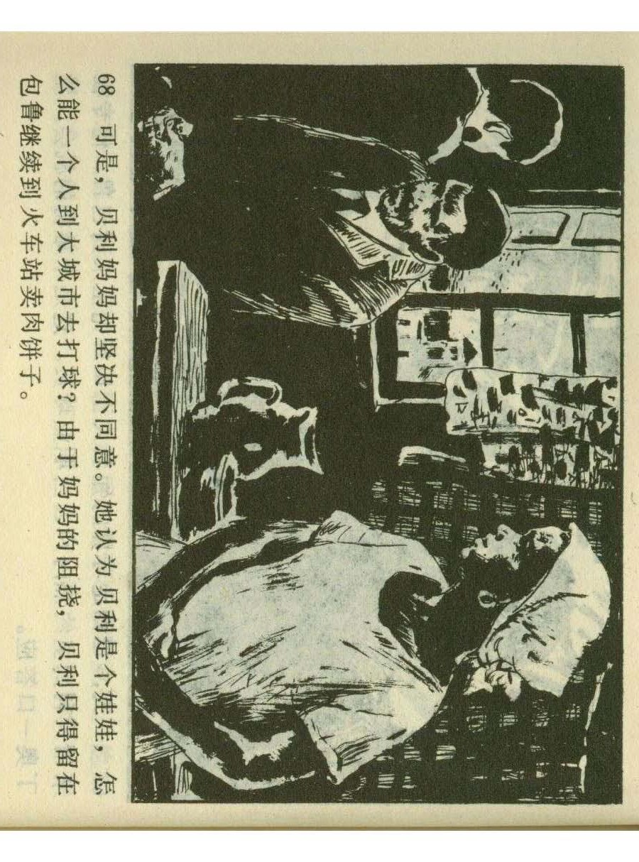 连环画足球,一代球王连环画