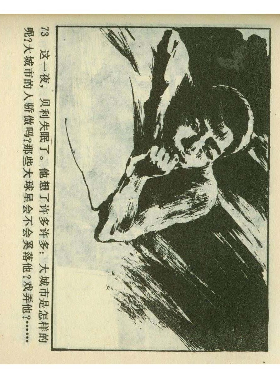 连环画足球,一代球王连环画