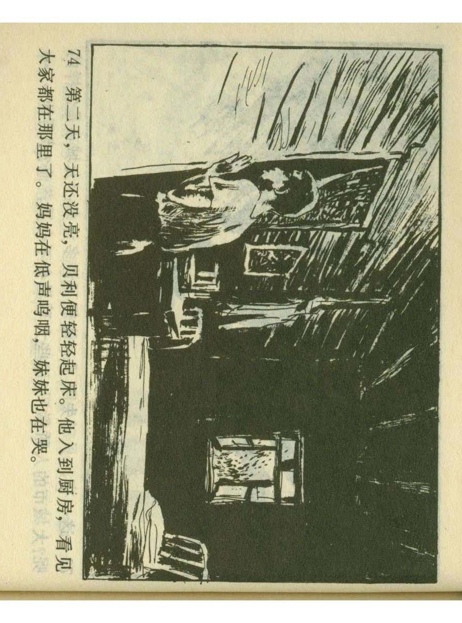 连环画足球,一代球王连环画