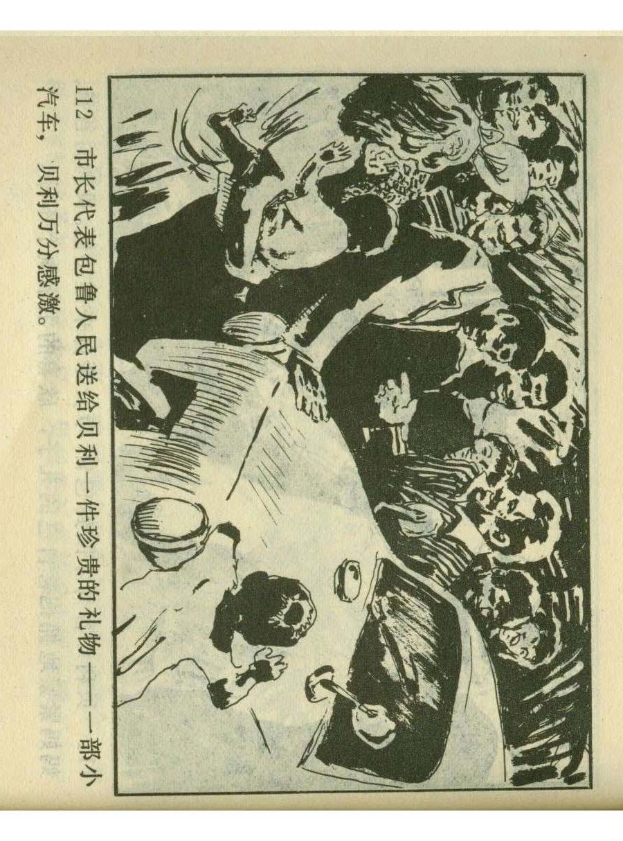 连环画足球,一代球王连环画