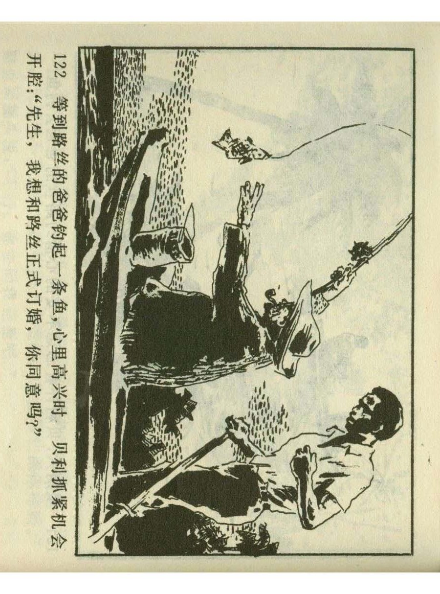 连环画足球,一代球王连环画