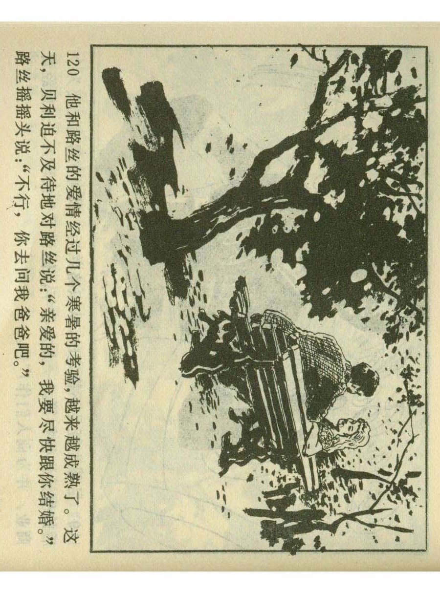 连环画足球,一代球王连环画