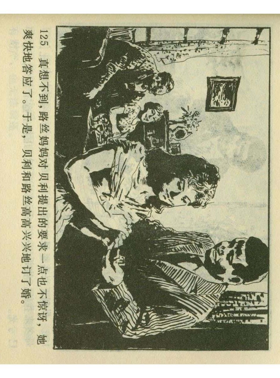 连环画足球,一代球王连环画