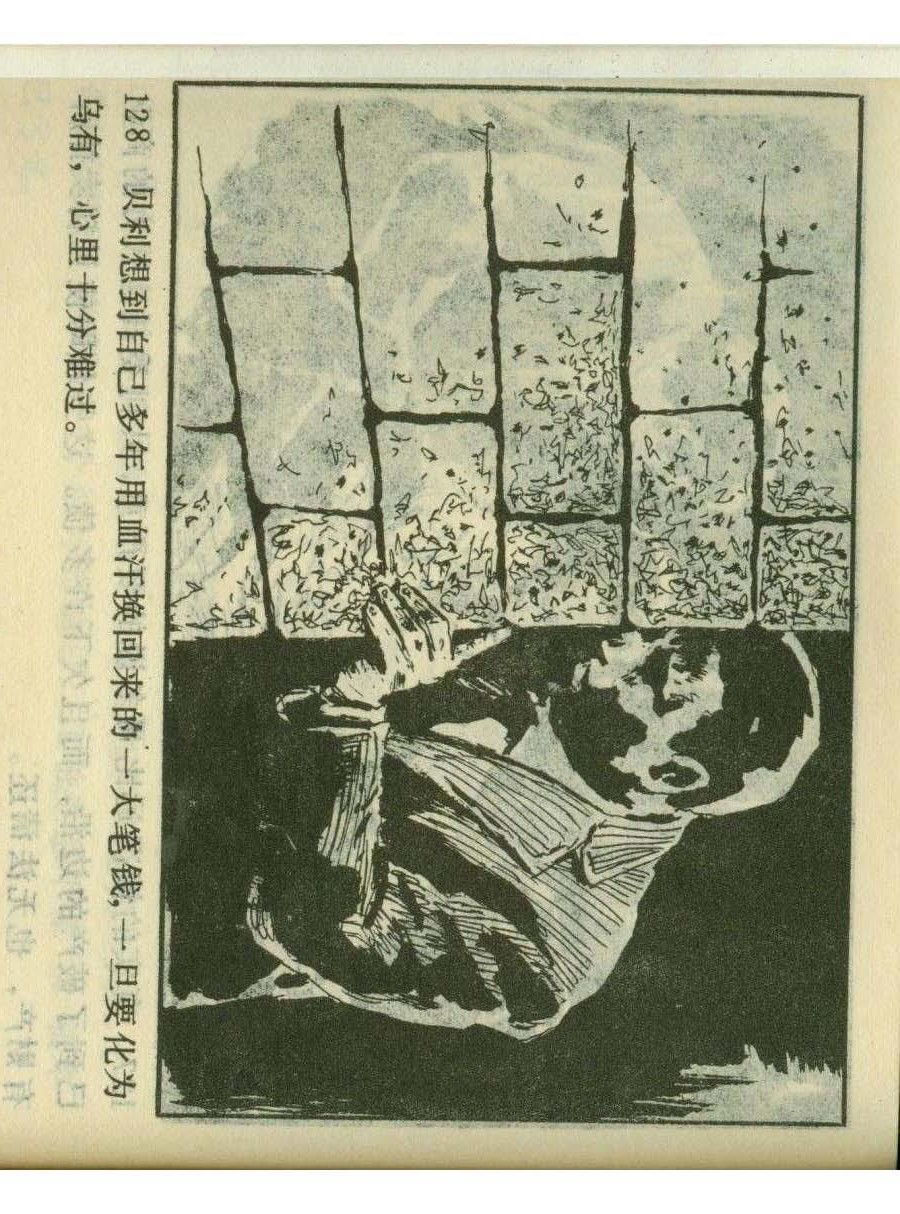 连环画足球,一代球王连环画
