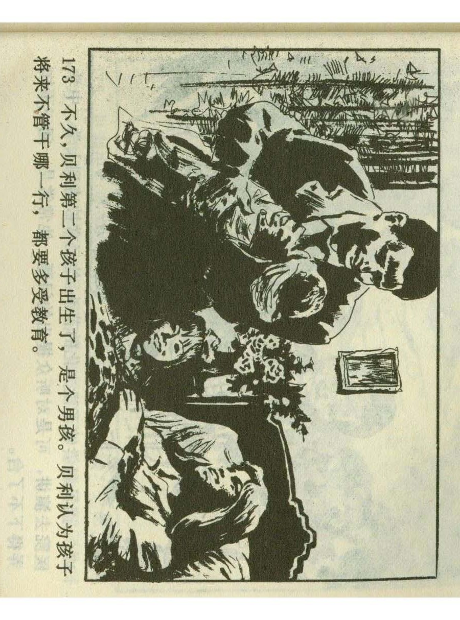 连环画足球,一代球王连环画