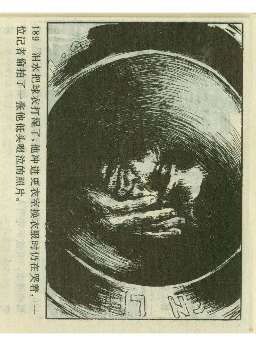 连环画足球,一代球王连环画