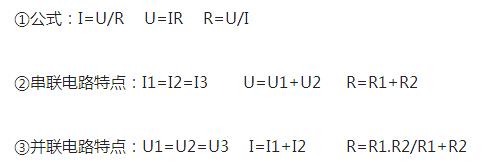 初中电学欧姆定律计算题,关于欧姆定律的计算题目及答案
