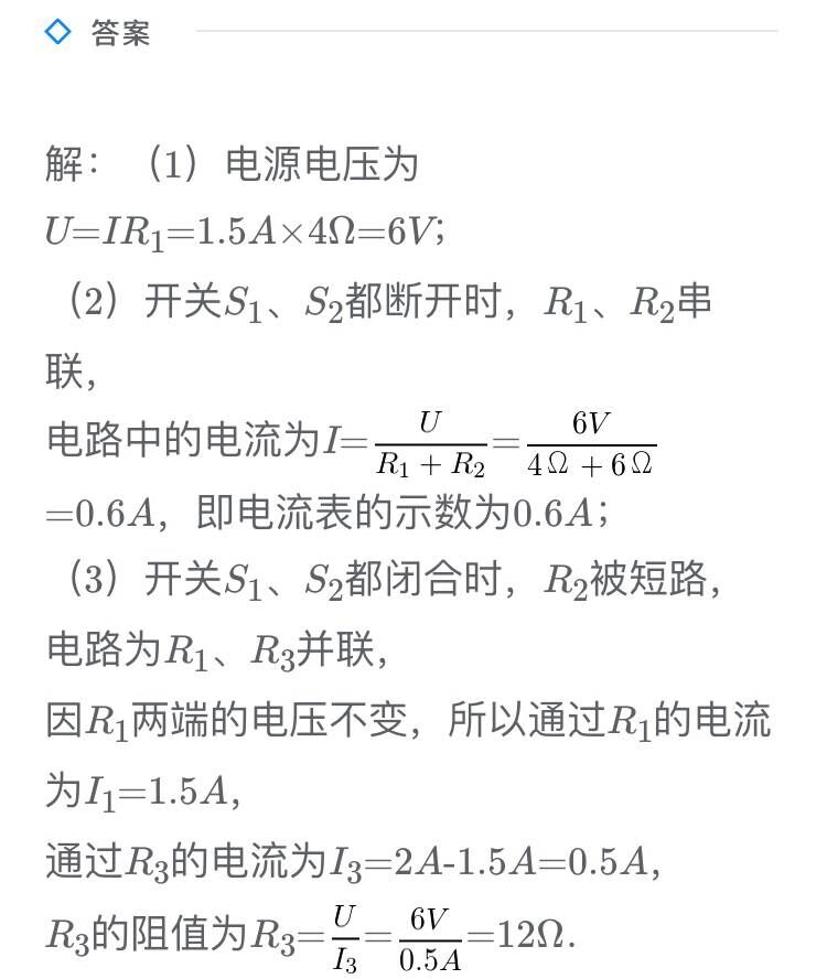 初中电学欧姆定律计算题,关于欧姆定律的计算题目及答案