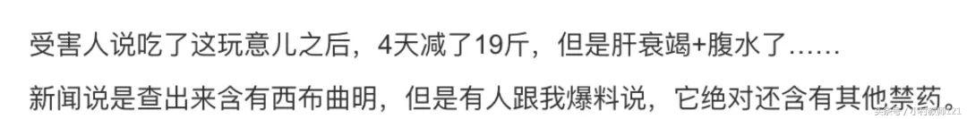 别让*肥药减**榨*你干**的人生一人减肥,全家倒霉!暴利面前,良心?