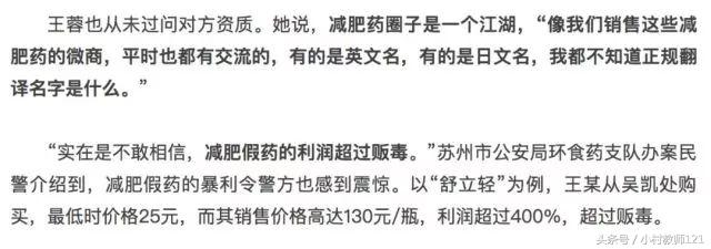 别让*肥药减**榨*你干**的人生一人减肥,全家倒霉!暴利面前,良心?