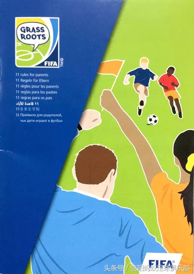 青少年国际足球比赛规则,国际足联关于青训的规定