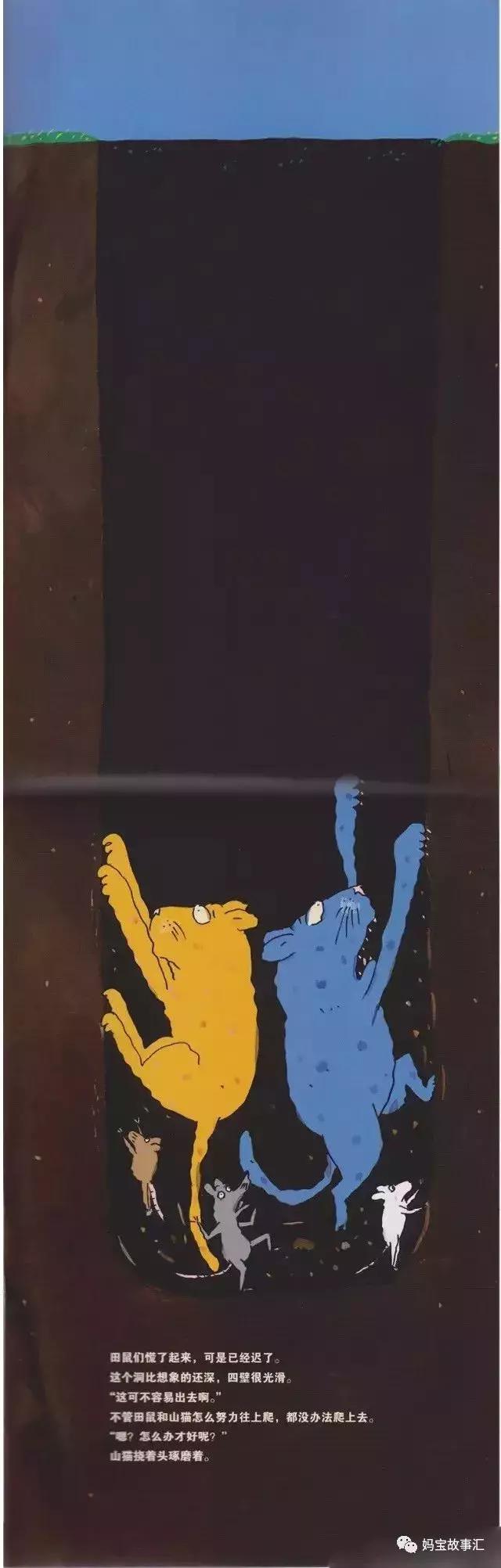 听故事——《山猫怎么办》（让孩子知道面对危险可变通合作）