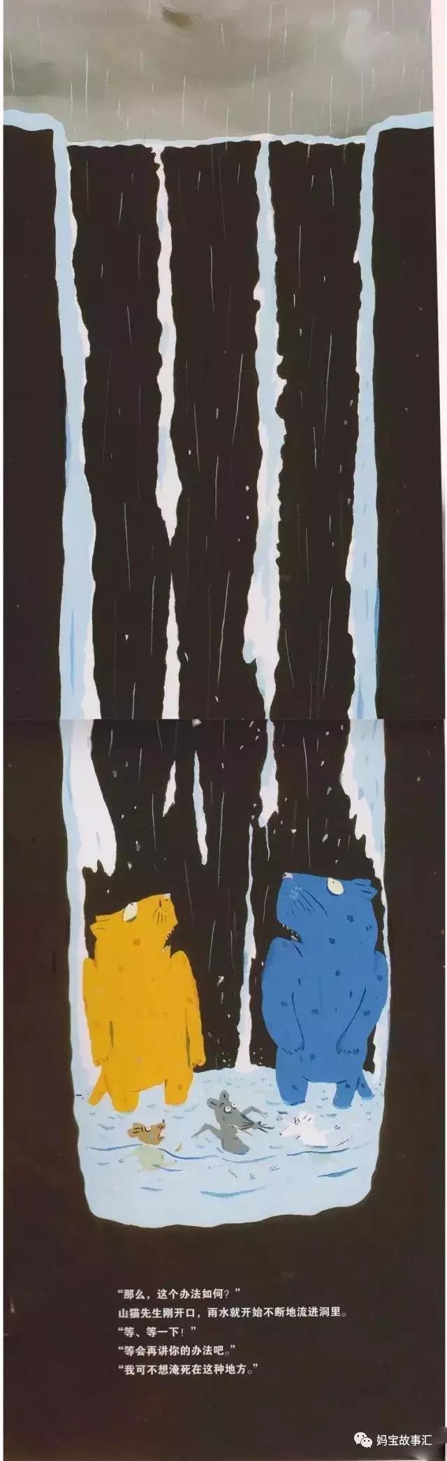 听故事——《山猫怎么办》（让孩子知道面对危险可变通合作）