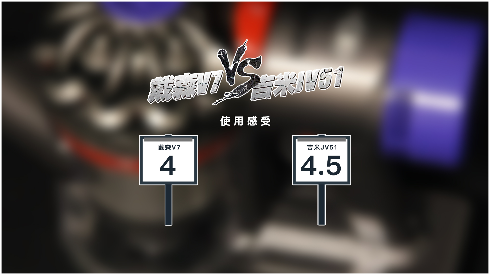 有没有必要买个吸尘器,吸尘器你们常买哪款