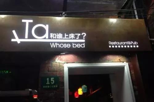 十大奇葩餐厅,奇葩餐厅10大排名