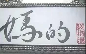 十大奇葩餐厅,奇葩餐厅10大排名