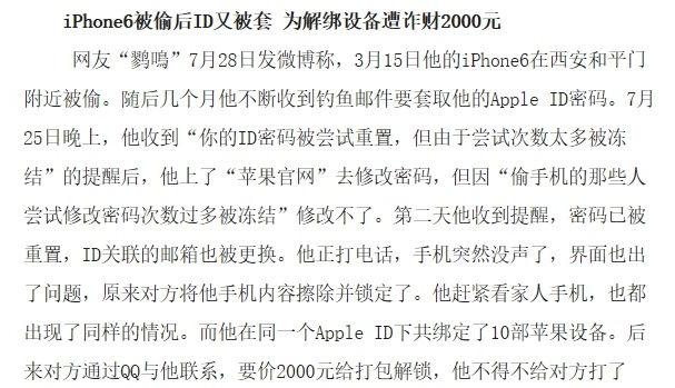 新买的iphone丢了教你一招找回,iphone丢失了正确处理方法