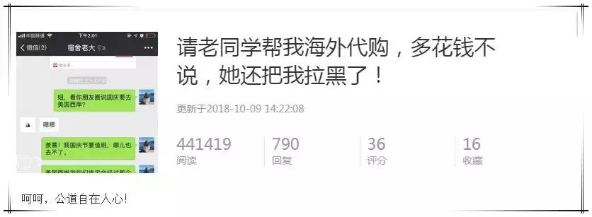 找人代购钱给了被拉黑了,请老同学代购多花钱