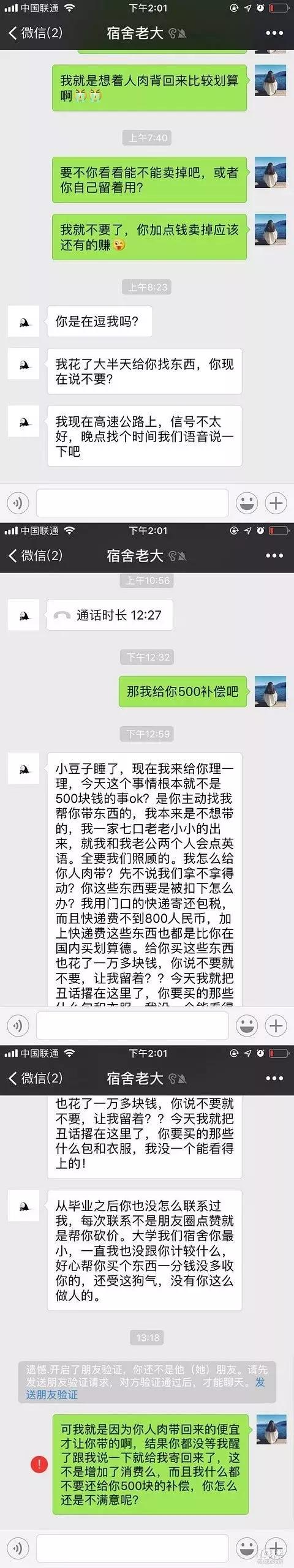 找人代购钱给了被拉黑了,请老同学代购多花钱