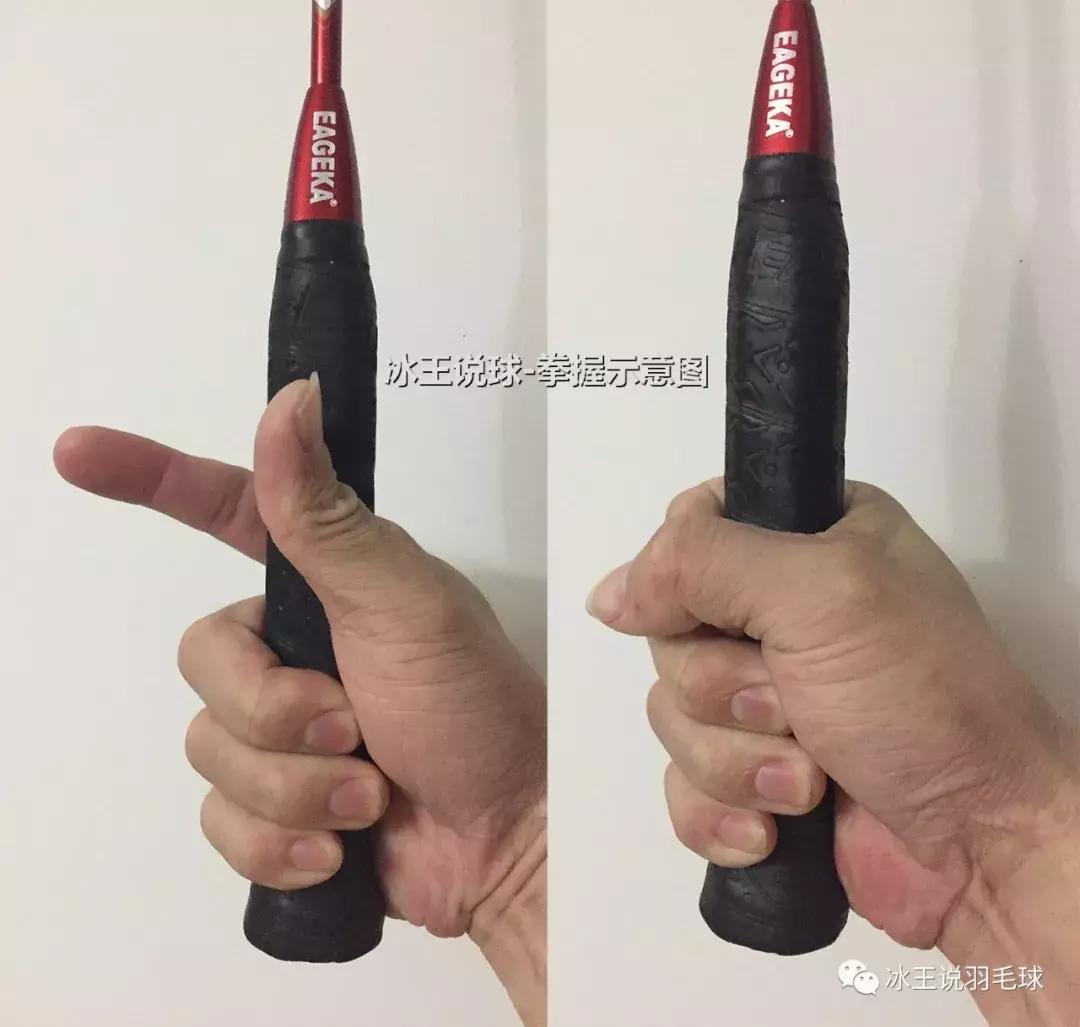 羽毛球六种必学的握拍方法,冰王打法