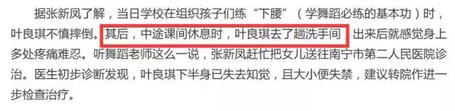 六岁女孩学跳舞下肢受伤,六岁女孩跳舞受伤导致瘫痪