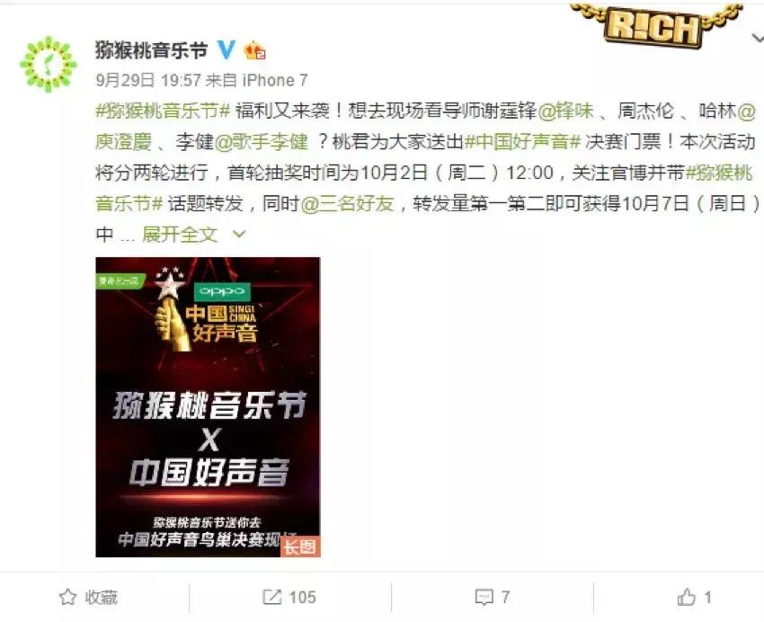 为“好声音”增声量，爱奇艺这样释放内容传播力