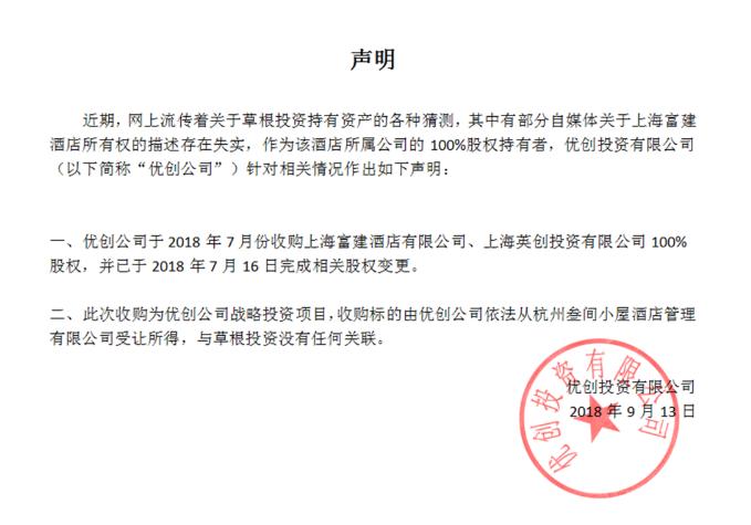 惊！“草根投资”声称全资拥有的上海富建酒店早已转让
