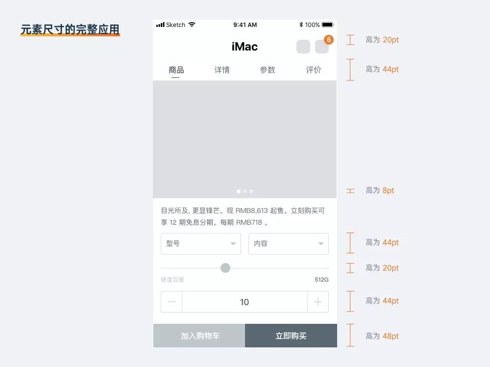ui界面的各种尺寸,ui全面设计教程
