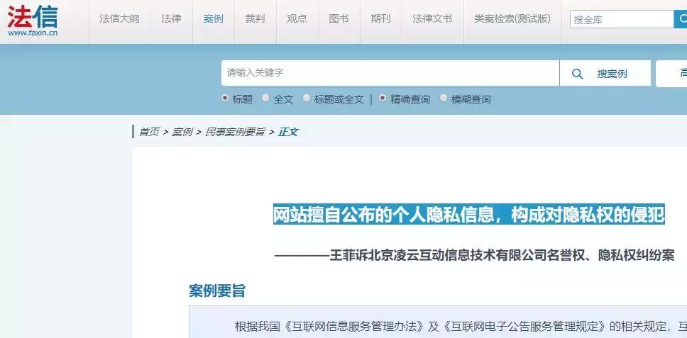 在网上人肉搜索他人的行为合法吗,人肉搜索侵权案例