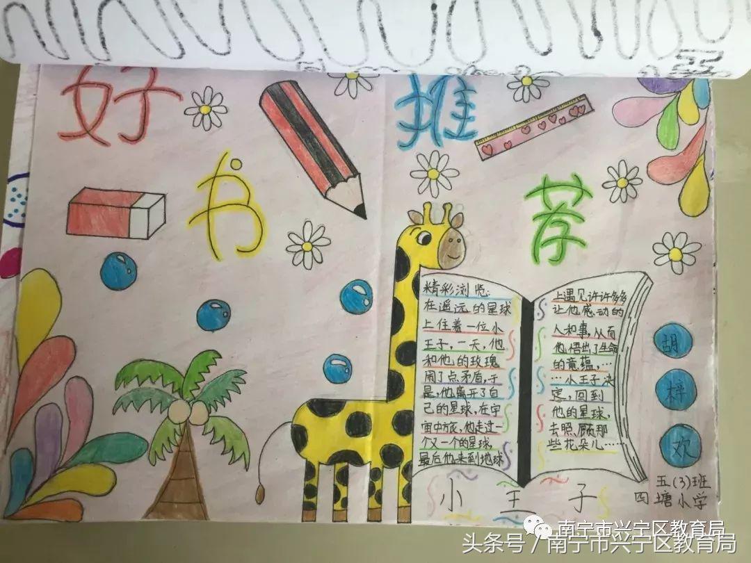 兴宁教育大阅读（六）｜“相约阅读，快乐暑假”兴宁区各中小学系列读书成果展示