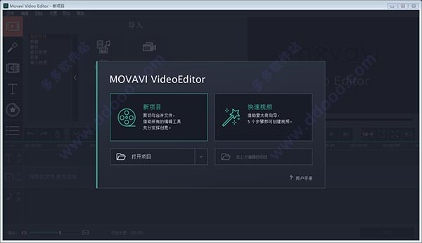 movavivideoeditor15中文破解版(简单的视频编辑软件)v15.0.0