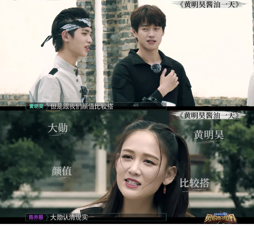 黄明昊和鬼鬼吴映洁参加的综艺,勇敢的世界黄明昊小鬼互怼期