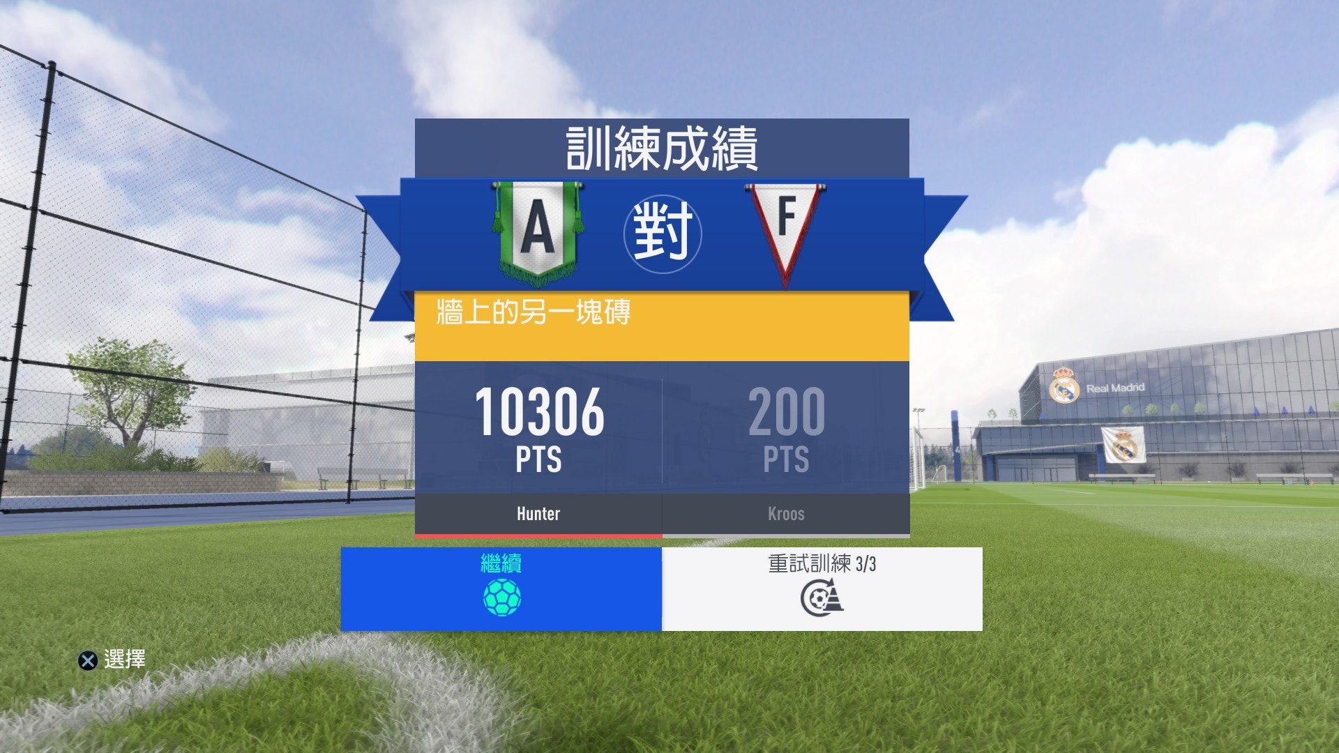 fifa19足球征程01集,fifa19足球征程在哪