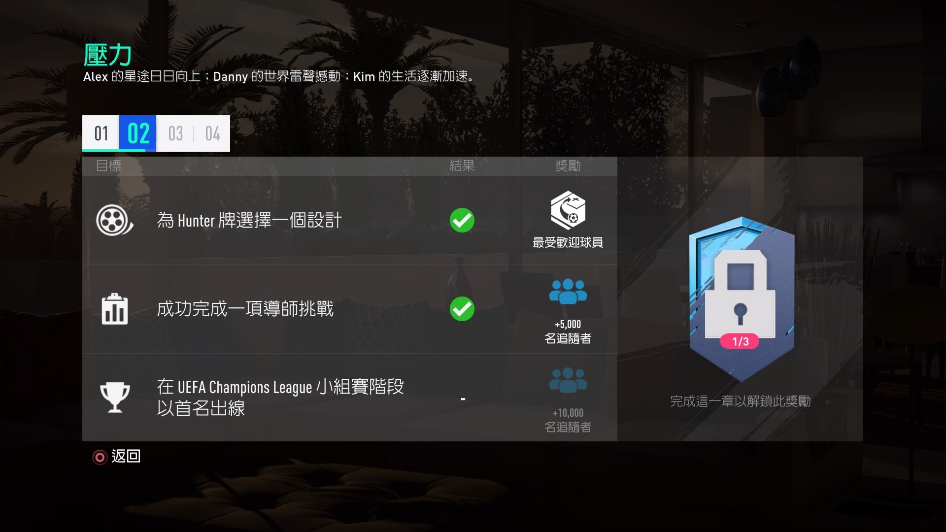 fifa19足球征程01集,fifa19足球征程在哪