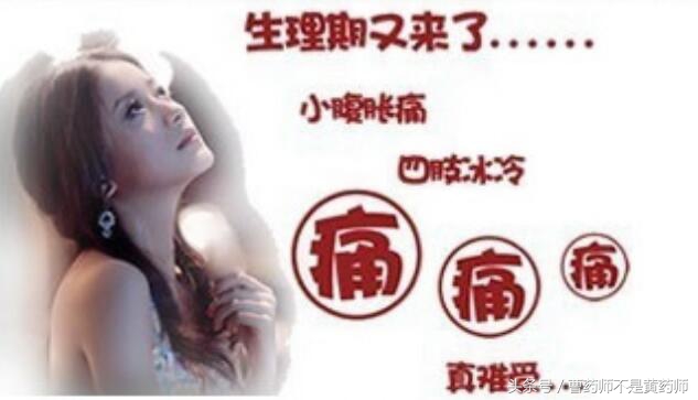 天凉受寒，小美痛经难忍，如何预防？如何自我治疗？