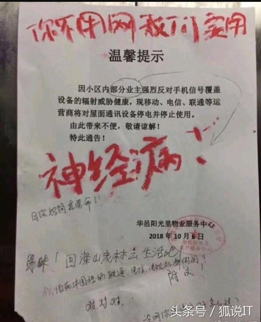 居民怕辐射要求拆除通信基站,居民楼担心基站辐射